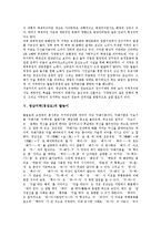 [영남지역, 경상도, 권역화, 유교개혁운동, 민요, 탈놀이] 영남지역(경상도)의 권역화, 영남지역(경상도)의 유교개혁운동, 영남지역(경상도)의 민요, 영남지역(경상도)의 탈놀이 심층 분석-6