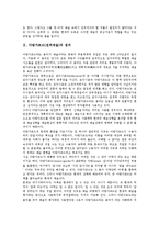 [아방가르드, 전위예술] 아방가르드(전위예술)의 정의와 아방가르드(전위예술)의 기원, 아방가르드(전위예술)의 구성 및 아방가르드(전위예술)의 예술운동, 아방가르드(전위예술)의 다양한 분야에 관한 분석-3