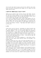 [아방가르드, 전위예술] 아방가르드(전위예술)의 정의와 아방가르드(전위예술)의 기원, 아방가르드(전위예술)의 구성 및 아방가르드(전위예술)의 예술운동, 아방가르드(전위예술)의 다양한 분야에 관한 분석-11