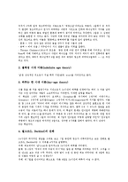 [창조의 목적][창조의 과정][진화론의 허구성][창조론의 증거][창조론의 교육][창조론의 다양한 견해]창조의 목적, 창조의 과정과 진화론의 허구성, 창조론의 증거, 창조론의 교육, 창조론의 다양한 견해 분석-10