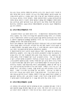 [UFO, 미확인비행물체, 외계인, 외계생명체] UFO(미확인비행물체)의 정의, UFO(미확인비행물체)의 기지, UFO(미확인비행물체) 신드롬과 외계인의 존재, 외계인의 목적, 외계인의 경고 심층 분석-3