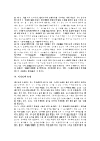 [UFO, 미확인비행물체, 외계인, 외계생명체] UFO(미확인비행물체)의 정의, UFO(미확인비행물체)의 기지, UFO(미확인비행물체) 신드롬과 외계인의 존재, 외계인의 목적, 외계인의 경고 심층 분석-4