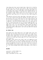 [UFO, 미확인비행물체, 외계인, 외계생명체] UFO(미확인비행물체)의 정의, UFO(미확인비행물체)의 기지, UFO(미확인비행물체) 신드롬과 외계인의 존재, 외계인의 목적, 외계인의 경고 심층 분석-6