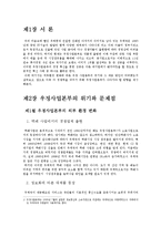 [경영학] 우정사업본부(우체국)의 위기와 혁신 방안-1