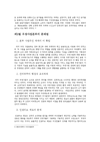 [경영학] 우정사업본부(우체국)의 위기와 혁신 방안-3