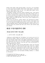 [경영학] 우정사업본부(우체국)의 위기와 혁신 방안-4