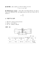 [기계공학] 인장시험-3