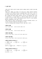 [기계공학] 인장시험-10