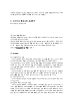 [항공사, 경영론, 마케팅,] 아시아나항공 성공전략-8