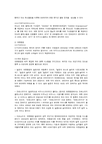 [항공사, 경영론, 마케팅,] 아시아나항공 성공전략-12