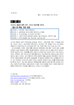 [항공사, 경영론, 마케팅,] 아시아나항공 성공전략-15