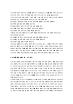 [칭찬은 고래도 춤추게 한다] 칭찬은 고래도 춤추게 한다 감상문-5