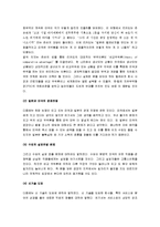 [The Choice] The Choice 자유무역과 보호주의 도전할 것인가 도망칠 것인가 분석-3
