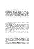 [독후감] 이어령의 `디지로그`에 대한 내용분석 및 독후감(A+서평)-2