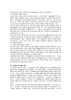 [독후감] 이어령의 `디지로그`에 대한 내용분석 및 독후감(A+서평)-4