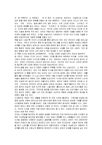 [독후감] 이어령의 `디지로그`에 대한 내용분석 및 독후감(A+서평)-5