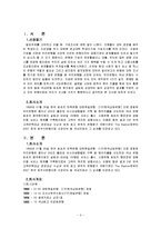 [경영학] 우리은행 기업조사-2