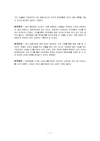 [경영학] 우리은행 기업조사-11