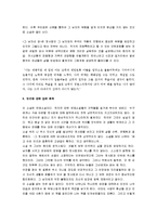 [그남자네집] 그 남자네 집 감상문-3