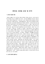 [원미동사람들] 원미동 사람들 감상 및 분석-1