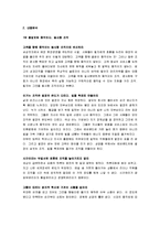 [이기는 습관] 이기는 습관 감상문-2