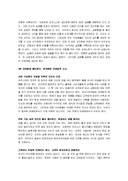 [이기는 습관] 이기는 습관 감상문-5
