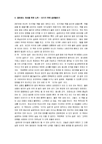 [이기는 습관] 이기는 습관 감상문-10