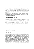 [영굿맨 브라운, Young goodman brown] 영굿맨브라운(Young goodman brown) 분석-5