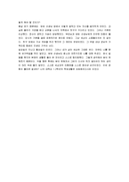 [영굿맨 브라운, Young goodman brown] 영굿맨브라운(Young goodman brown) 분석-9