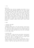 [사회복지] 아동복지론 - 빈곤아동-2