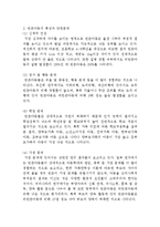 [사회복지] 아동복지론 - 빈곤아동-3