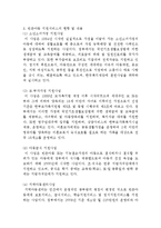 [사회복지] 아동복지론 - 빈곤아동-4