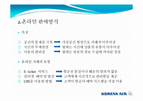 [관광경영학] 대한항공조사 PPT-10