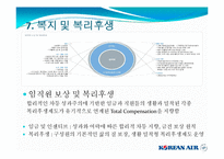 [관광경영학] 대한항공조사 PPT-14