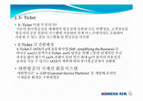 [관광경영학] 대한항공조사 PPT-17