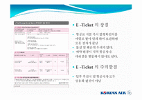 [관광경영학] 대한항공조사 PPT-18