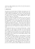[끝나지 않은 길] 아직도 가야할길 감상 및 분석-2