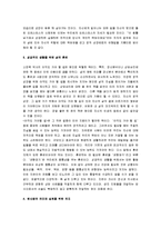 [끝나지 않은 길] 아직도 가야할길 감상 및 분석-3