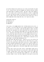 [끝나지 않은 길] 아직도 가야할길 감상 및 분석-4
