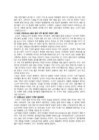 [마케팅원론] 닌텐도의 성공전략-11