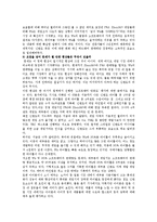 [마케팅원론] 닌텐도의 성공전략-12