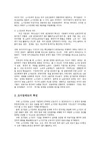 [경영학] 소사장제도의 문제점과 대응방안0k-3
