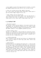 [경영학] 소사장제도의 문제점과 대응방안0k-6