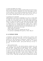 [경영학] 소사장제도의 문제점과 대응방안0k-17