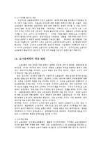 [경영학] 소사장제도의 문제점과 대응방안0k-19