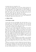 [사형제도]사형제도 찬성입장(사형제도존치론)과 반대입장(사형제도폐지론)에 대한 나의 견해-6