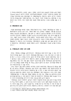 [사형제도]사형제도 찬성입장(사형제도존치론)과 반대입장(사형제도폐지론)에 대한 나의 견해-17