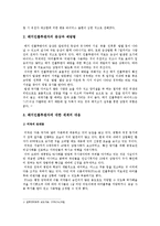 [돼지인플루엔자SI]돼지인플루엔자SI의 현황과 대응책-돼지독감SI--3