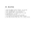 [돼지인플루엔자SI]돼지인플루엔자SI의 현황과 대응책-돼지독감SI--13