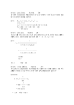 [교통공학] 교통공학 시험문제-2